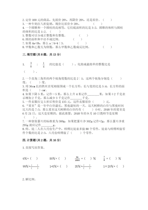 小学六年级下册数学期末卷附完整答案（考点梳理）.docx