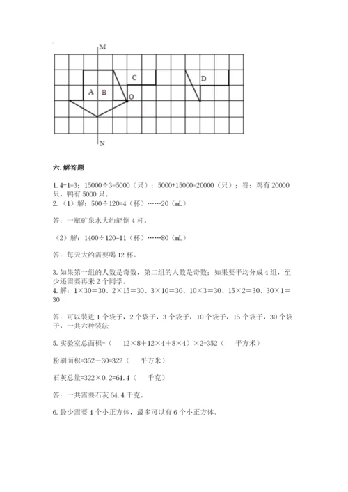 人教版五年级下册数学期末考试试卷含完整答案【典优】.docx