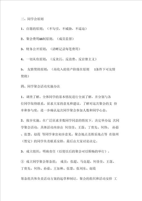 毕业五周同学会活动策划方案