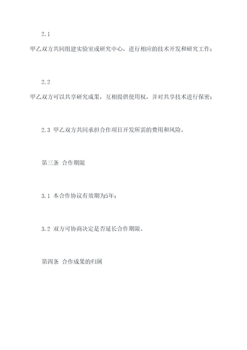 中冶中兴通讯合作协议