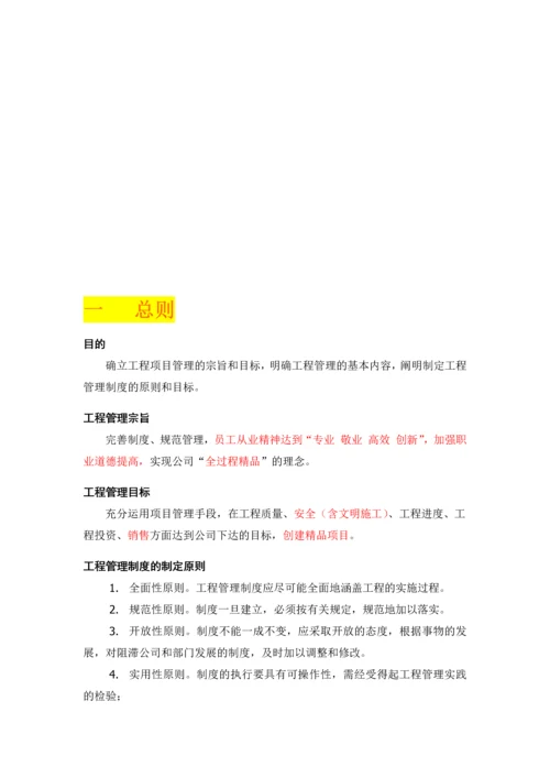 工程管理制度.docx