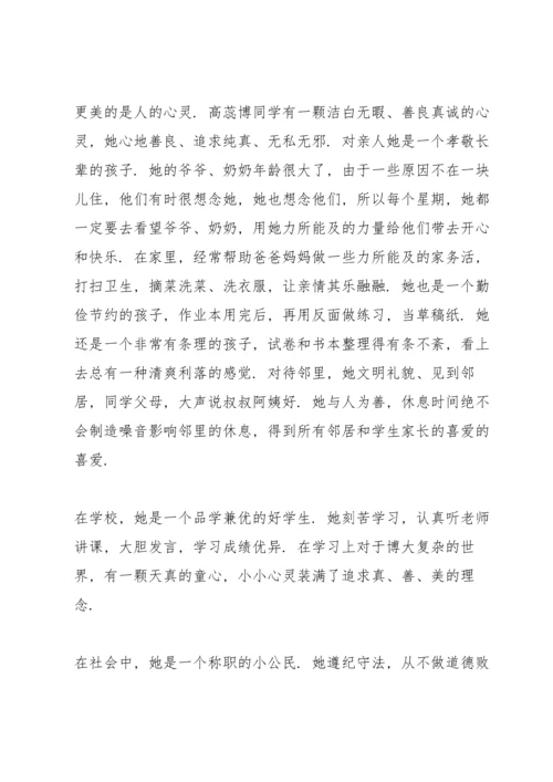 热心公益美德少年事迹材料.docx