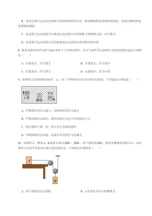 基础强化四川师范大学附属第一实验中学物理八年级下册期末考试综合测试B卷（详解版）.docx