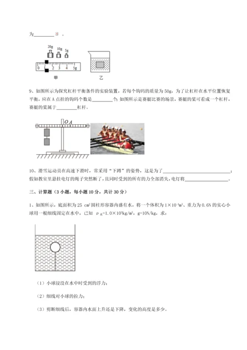 第四次月考滚动检测卷-乌鲁木齐第四中学物理八年级下册期末考试重点解析试卷（含答案详解版）.docx