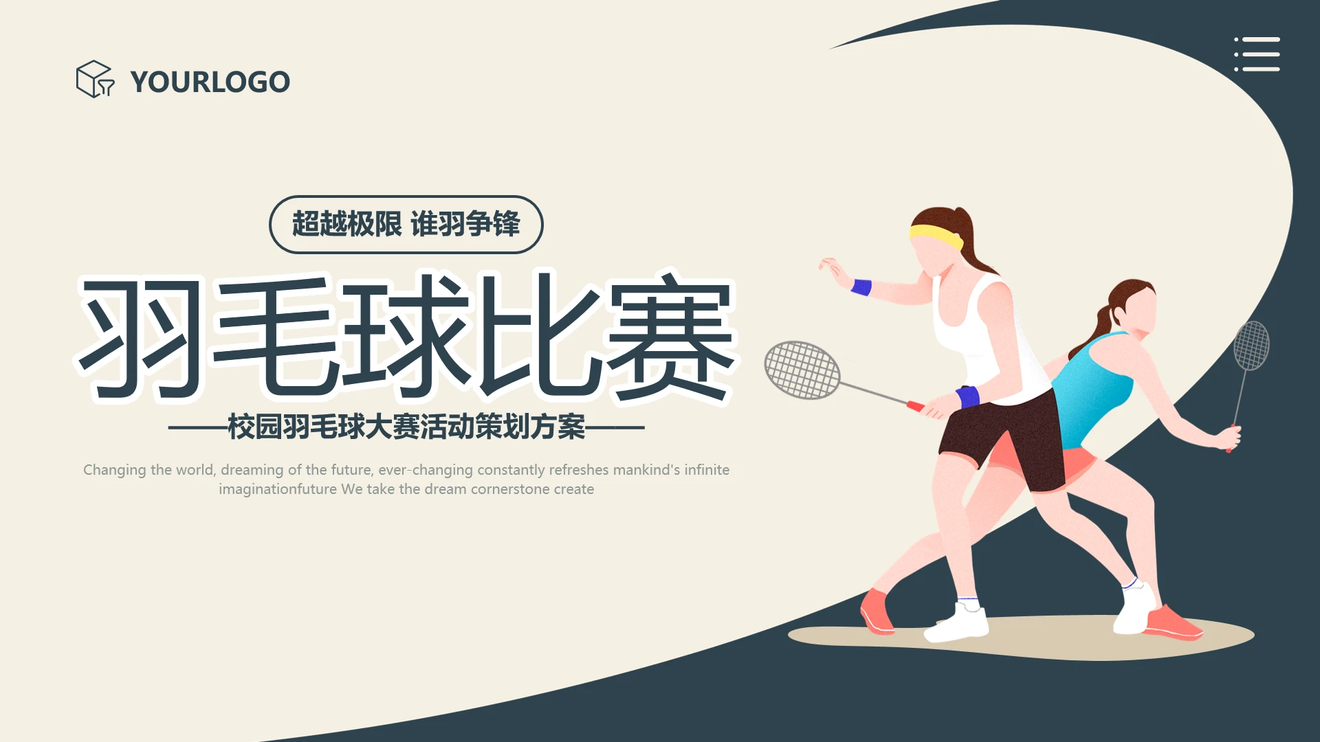校园羽毛球大赛活动策划方案羽毛球比赛流程策划PPT模版