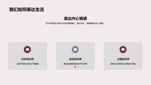探索艺术奥秘