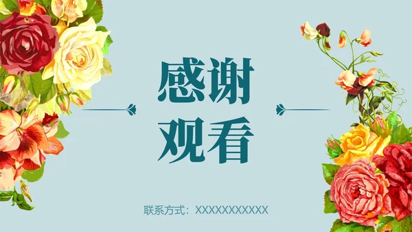 绿蓝底七夕花卉_PPT模板