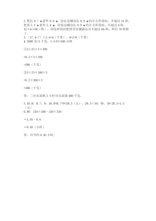 人教版数学五年级上册期中测试卷附答案（巩固）.docx