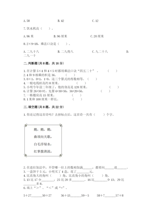 小学数学试卷二年级上册期中测试卷【含答案】.docx