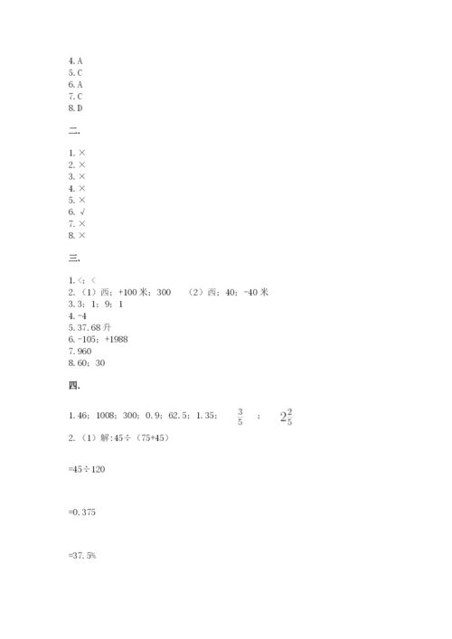 河南省平顶山市六年级下册数学期末测试卷含答案.docx