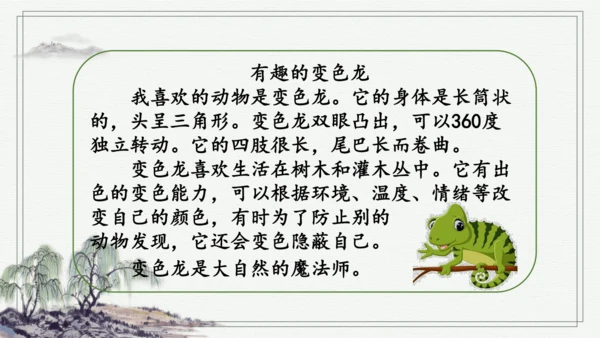 部编版二年级上册语文 口语交际：有趣的动物 课件