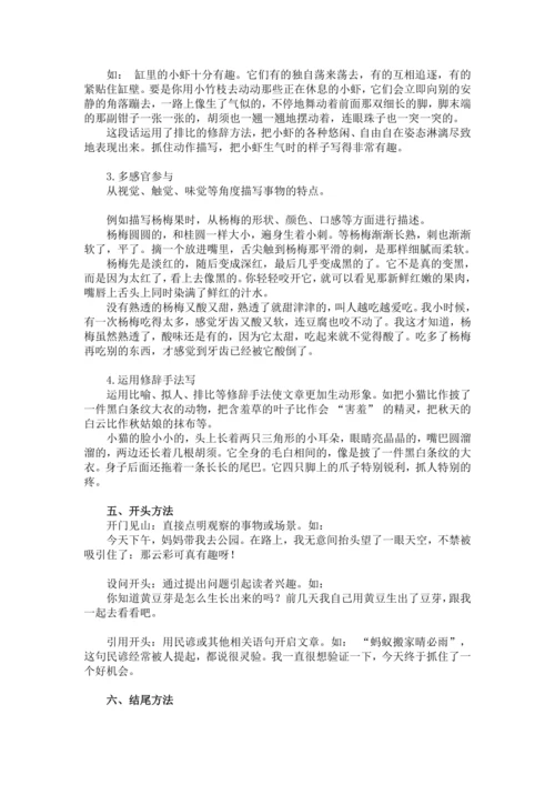 统编版2024-2025学年语文三年级上册第五单元习作 我们眼中的缤纷世界（讲义）