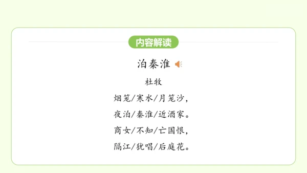 七年级下册语文 第六单元 课外古诗词诵读二 课件