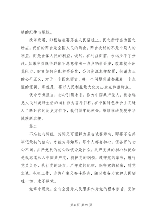 学习《共产党员的初心和使命》心得体会范文10篇.docx