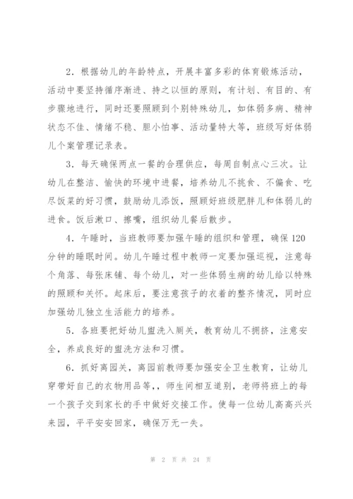 2022幼儿园卫生保健工作计划.docx