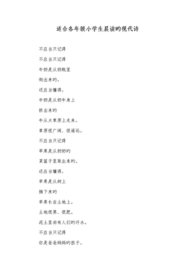 2022年适合各年级小学生晨读的当代诗