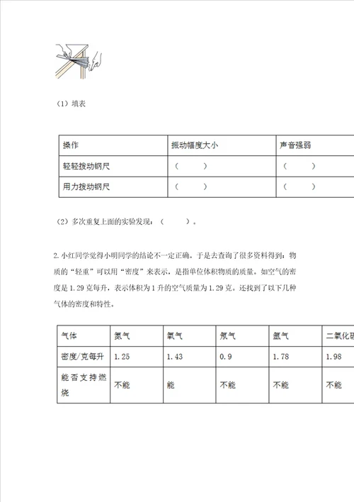 教科版四年级上册科学期末测试卷实用word版