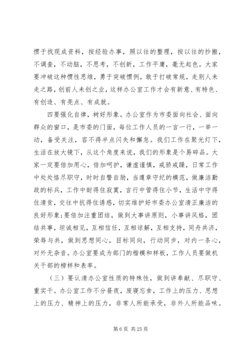 办公室工作会议领导讲话稿.docx