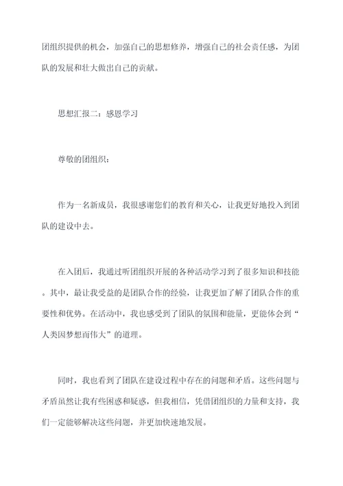 入团后思想汇报