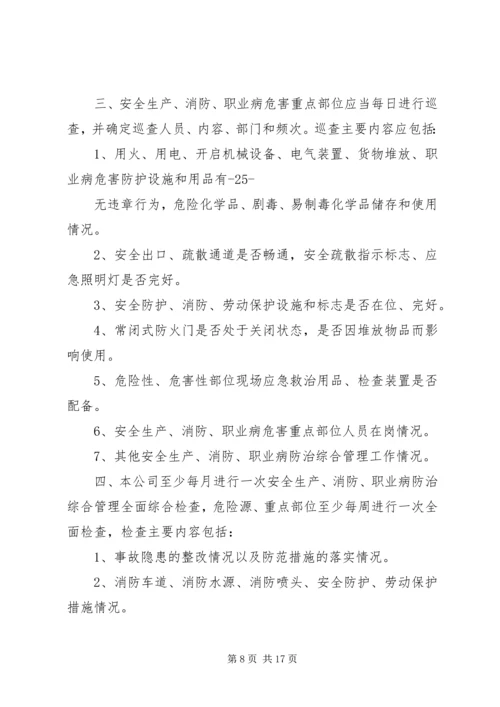事故隐患检查制度.docx