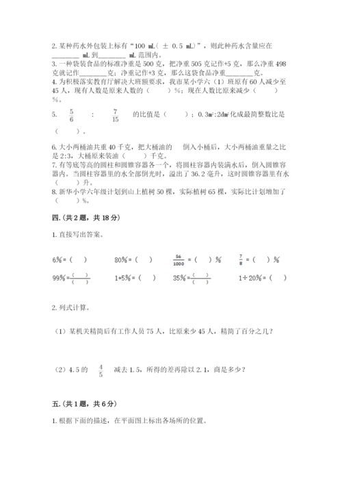 小学六年级下册数学摸底考试题及参考答案【最新】.docx