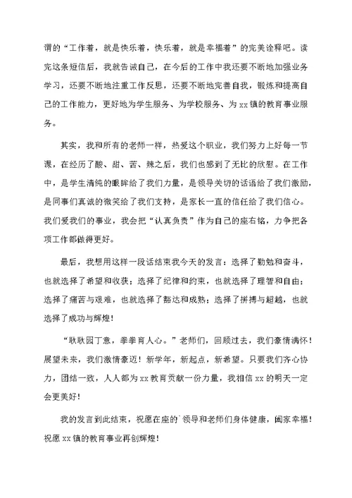 教师节表彰大会先进工作者代表发言稿