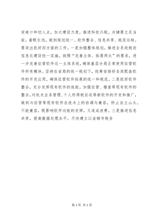 做好税收工作要树立三个观念 (2).docx