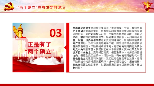 两个确立党的百年奋斗史成就经验决议PPT