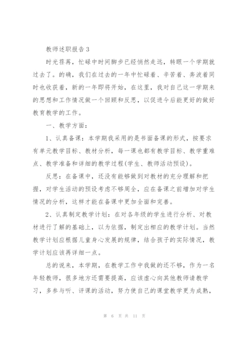 小学音乐教师述职报告.docx