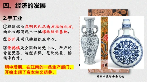 第14课 明朝的统治  课件