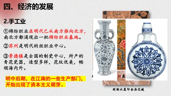 第14课 明朝的统治  课件