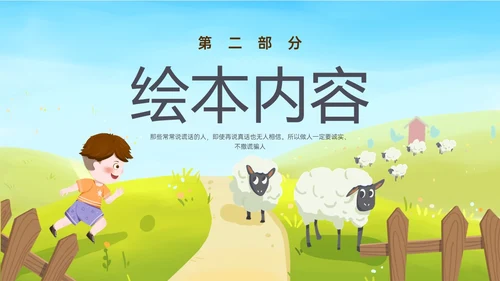 卡通放羊娃寓言故事狼来了ppt幼儿园