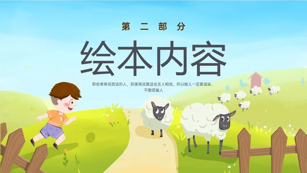 卡通放羊娃寓言故事狼来了ppt幼儿园