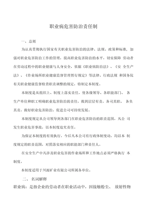 职业病危害防治制度汇编