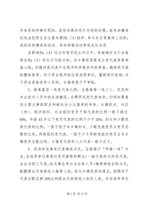 关于做好乡镇领导班子换届工作的实施意见.docx