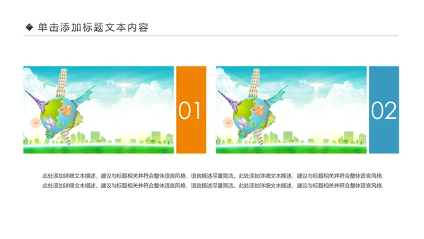 精美简约大气全球旅游出国留学PPT模板