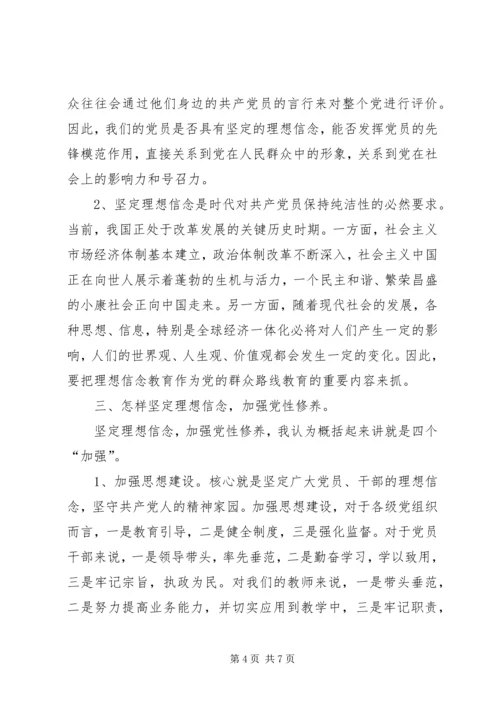 坚定理想信念增强四种意识发言稿 (3).docx