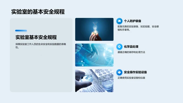 化学实验效率优化PPT模板