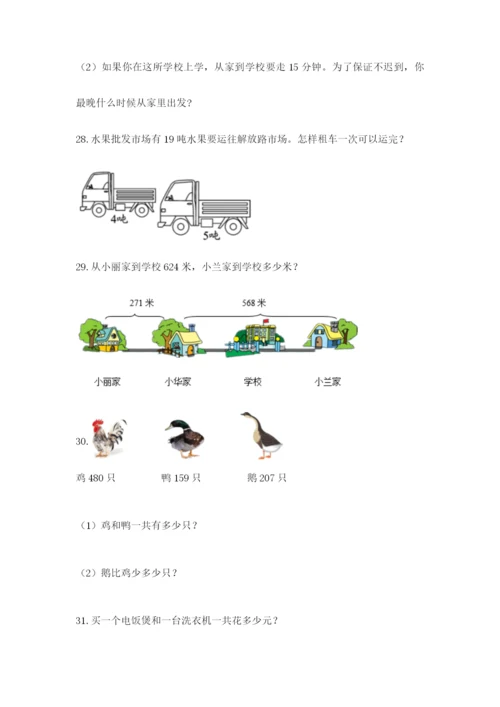 小学三年级数学应用题50道附参考答案（综合卷）.docx