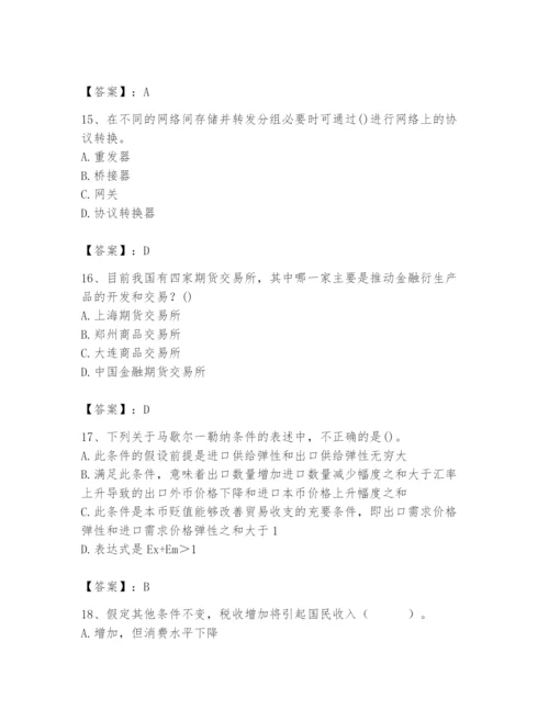 2024年国家电网招聘之经济学类题库附完整答案【易错题】.docx