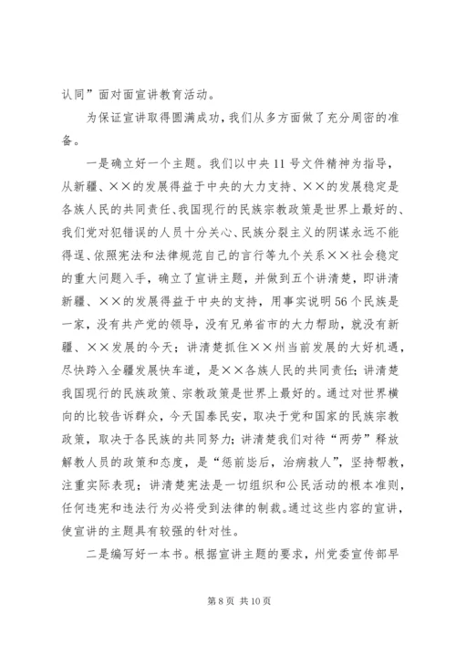 思想宣传工作调研汇报材料 (4).docx
