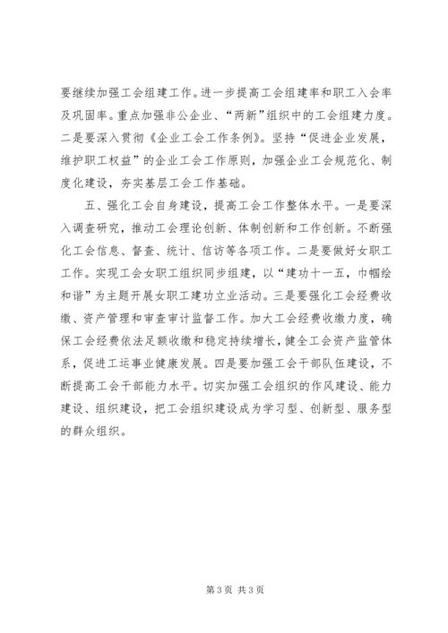 某工会工作计划.docx