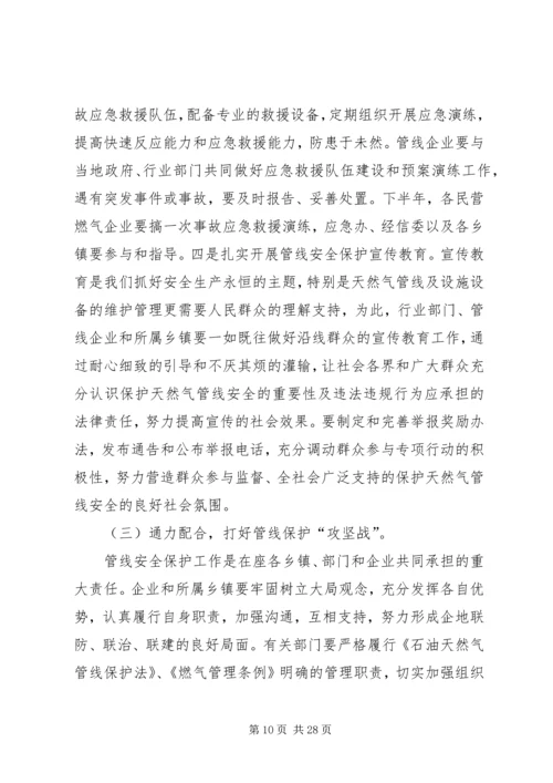 副县长在全县天然气管线安全生产工作会议上的讲话（摘要） (2).docx