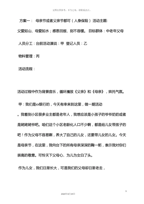 银行活动方案策划书.docx