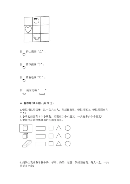 小学一年级上册数学期中测试卷【考试直接用】.docx