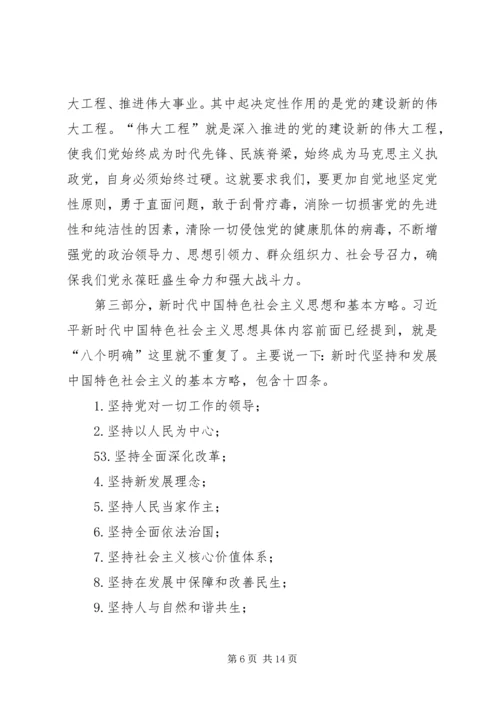 学习贯彻落实党的十九大精神专题辅导报告讲稿.docx