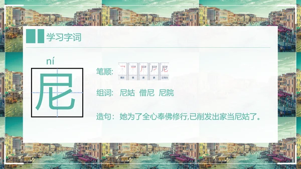 威尼斯的小艇小学语文教学PPT课件