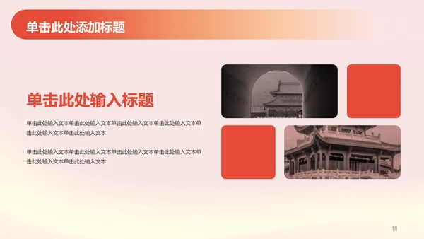 红色渐变节日庆典介绍PPT模板