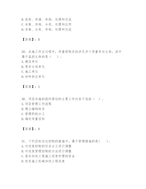 2024年一级建造师之一建建设工程项目管理题库及答案【易错题】.docx