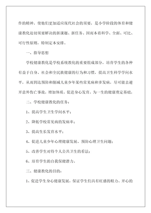 2022三年级教育教学计划